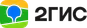 2ГИС